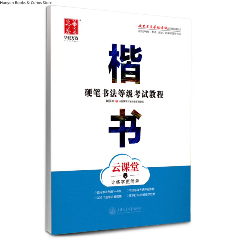 Chinese Calligraphy Practice Book - Guia de exame de classificação de